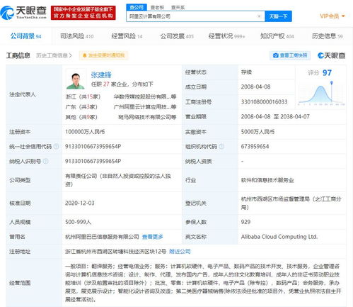 阿里云關聯公司拓展經營版圖 新增翻譯服務與軟硬件技術開發，構建智能生態新矩陣